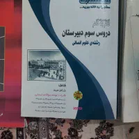 حل المسائل کتب درسی|کتاب و مجله آموزشی|اهواز, کمپلو جنوبی|دیوار