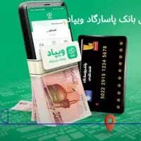 کارت و وام بانک پاسارگاد (ویپاد)|کارت هدیه و تخفیف|خرم‌آباد, |دیوار