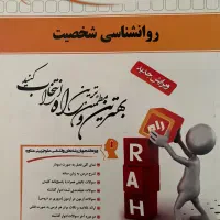 کتاب‌های نو رشته روانشناسی و مشاوره مقطع کارشناس|کتاب و مجله آموزشی|لواسان, |دیوار