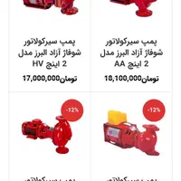 پمپ آب پمپ سیرکولاتور شوفاژ|آبگرمکن، پکیج، شوفاژ|تهران, منیریه|دیوار