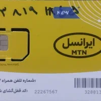 سیم کارت ایرانسل