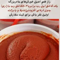 رب گوجه ارگانیک درجه یک