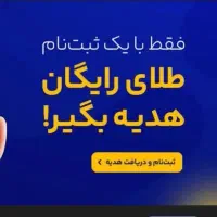 هدیه ثبت نام تا ۱ ملیون تومن