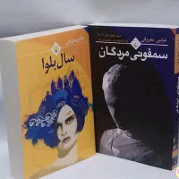 کتاب رمان، روانشناسی ، فلسفه ،تاریخ،درسی|کتاب و مجله ادبی|گناباد, |دیوار