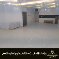 کلیدنخورده ۱۳۰متری همت