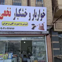 فروش ویژه برنج درجه یک ایرانی و خارجی