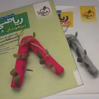 کتاب آموزشی ریاضی و علوم