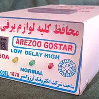 محافظ کلیه لوازم برقی با 7 سال ضمانت|سایر لوازم برقی|جهرم, |دیوار