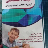 کتاب چهارخونه آزمون استخدامی