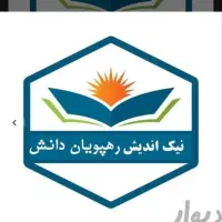 مدرک با استعلام از دیپلم تا دکتری در ۴ روز