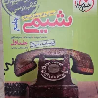 کتاب کنکور شیمی خیلی سبز جامع جلد اول