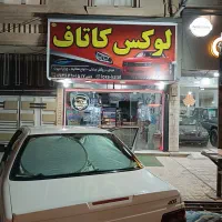 لوکس کاتاف