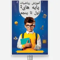 آموزش ریاضی و زبان