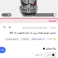 صندلی ماشین کودک نو نویی بی بی لند  مدل کامفورت