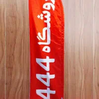 چاپ پرچم ساحلی/ساتن کره ای اصل/با ساختار مستحکم