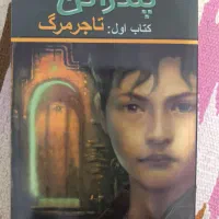 کتاب رمان تخیلی/کتاب تاریخی|کتاب و مجله تاریخی|ساوه, |دیوار