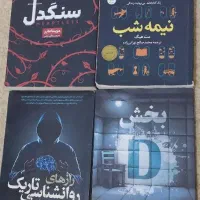 رمان و کتاب