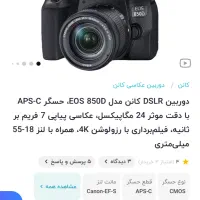 دوربین عکاسی ۸۵۰D با لنز ۱۸-۵۵|دوربین عکاسی و فیلم‌برداری|قم, صفائیه|دیوار