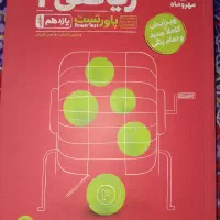 کتاب تست ریاضی یازدهم تجربی مهر و ماه
