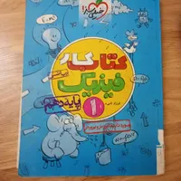 کتاب کار فیزیک و شیمی دهم و کتاب تست هندسه دهم|کتاب و مجله آموزشی|تهران, حشمتیه|دیوار