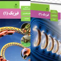 تدریس فیزیک پایه دهم و یازدهم