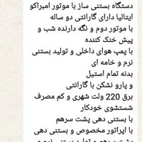 دستگاه بستنی قیفی وشربت سردکن|کافیشاپ و رستوران|نورآباد, |دیوار