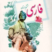 تدریس خصوصی درس ادبیات فارسی|خدمات آموزشی|سمنان, |دیوار