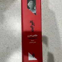 کتاب الیزابت ملکه مدرن|کتاب و مجله ادبی|تهران, سهروردی|دیوار
