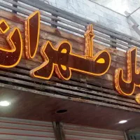 تابلوی تمام زنبوری نو نو