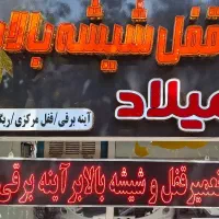 تعمیر قفل وشیشه بالابر برقی خودرو