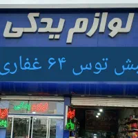 دیسک‌و صفحه/ کاپوت سینی/ فن کمک /لنت موتور فن