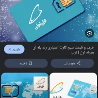 یه عدد سیم‌کارت همراه اول کارکرده