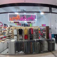 فروشگاه لباس زیر نایس