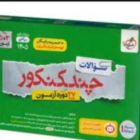 چند کنکور خیلی سبز 1405 شبیه ساز کنکور