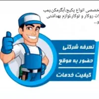 تعمیرات تخصصی پکیج،کولر،پمپ آب شیرآلات و.|خدمات پیشه و مهارت|سمنان, |دیوار