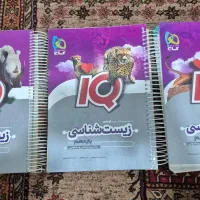 زیست آی کیو دهم یازدهم دوازدهم