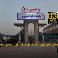 همسفر تا قم یا مرز خسروی