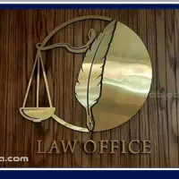 وکیل پایه یک دادگستری