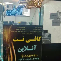 استخدام نیرو و مدیر ماهر کافی نت.شهرک غرب|استخدام رایانه و فناوری اطلاعات|تهران, درختی|دیوار