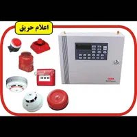 +سیستم های اعلام حریق ساختمان ها+|خدمات پیشه و مهارت|کرمانشاه, |دیوار