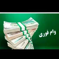 ضامن برای وام خاهانیم