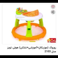 گهواره و با روروک هولی تویز مدل2103|اسباب و اثاث بچه|شهریار, شهریار|دیوار