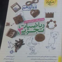 کتاب تست کنکور|کتاب و مجله آموزشی|بندر انزلی, کلیور|دیوار