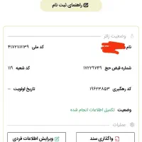 فیش حج تمتع دی 86