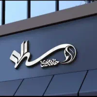 تابلوی چنلیوم LED  نئون  استیل و..|خدمات پیشه و مهارت|مشهد, حجت|دیوار