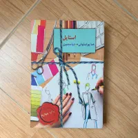 رمان استایل