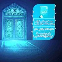 آموزشگاه قرآن|خدمات آموزشی|همدان, |دیوار