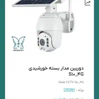 دوربین خورشیدی با وضوح بالا|دوربین مداربسته|شیراز, درکی|دیوار