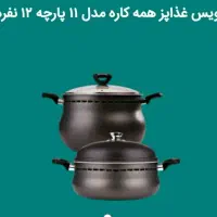 سرویس غذاپزآریا،اریکا،آروشا|ظروف پخت‌وپز|رشت, توشیبا|دیوار