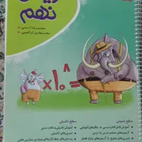 کتاب کمک درسی ریاضی نهم  موثر|لوازم التحریر|مشهد, کوه سنگی|دیوار